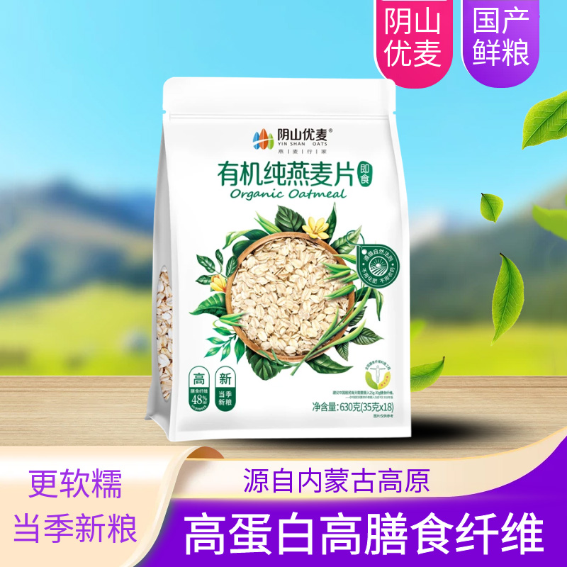 阴山优麦冲泡免煮有机纯燕麦片