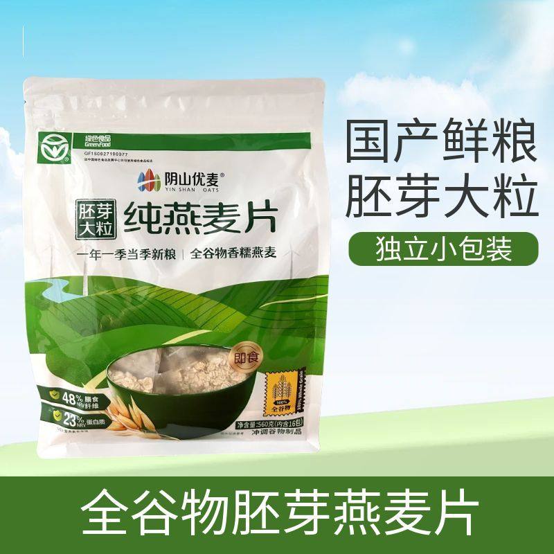 阴山优麦胚芽大粒纯燕麦片独立小包装即食早餐营养免煮原味燕麦片,咖啡/麦片/冲饮,纯燕麦片,淘宝优惠券,粉丝福利购,淘宝优惠卷
