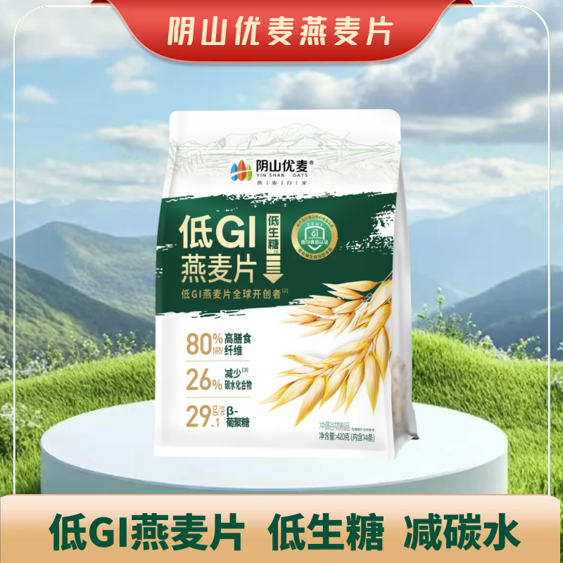 阴山优麦低GI燕麦片低生糖