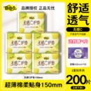自由点护垫150mm无感无香200片姨妈巾透气超薄迷你卫生巾正品