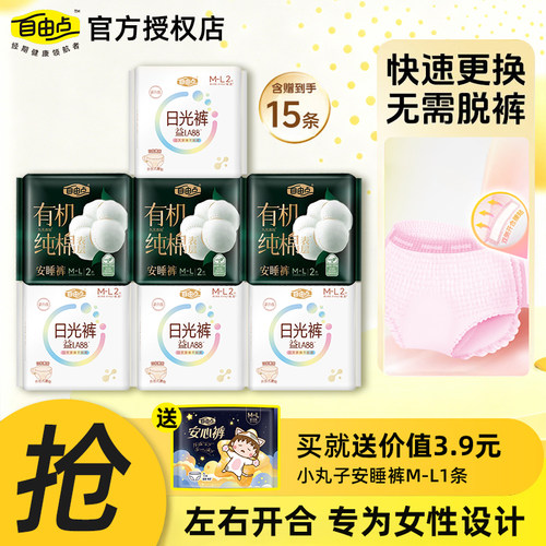 自由点益生菌日夜用防漏安睡裤