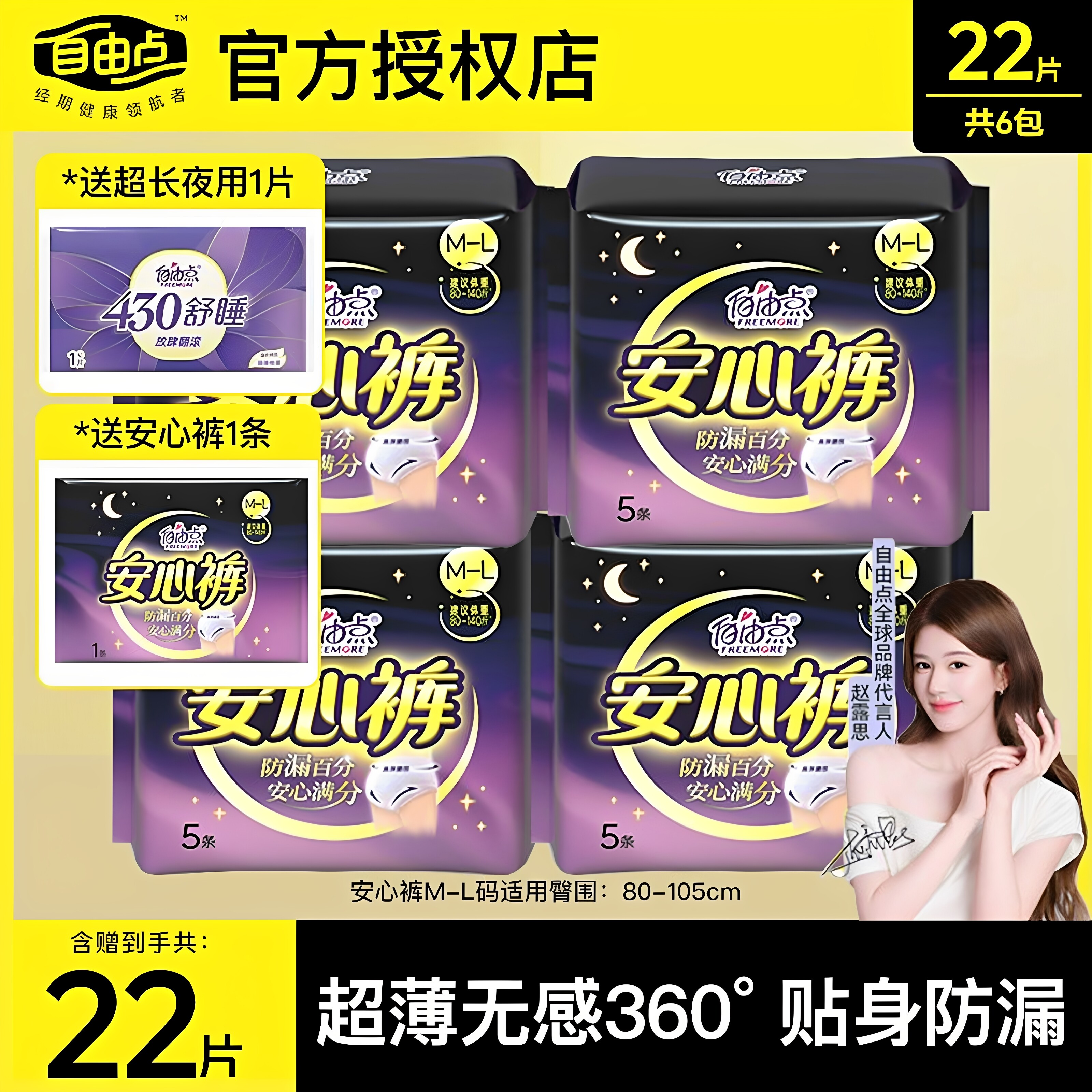 自由点超薄安睡裤姨妈裤夜用卫生裤女经期用防侧漏夜安裤裤型卫生