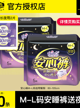 自由点安睡裤姨妈裤超薄夜用安心裤裤型卫生巾拉拉裤送日用240mm