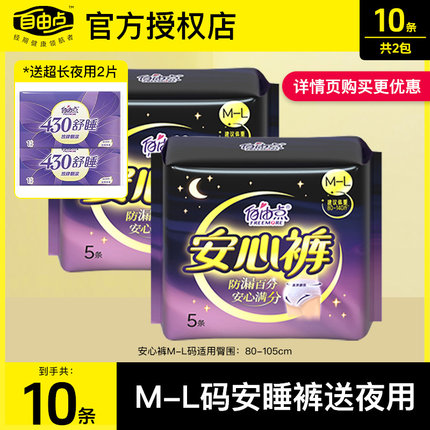 自由点安睡裤姨妈裤超薄夜用安心裤裤型卫生巾拉拉裤送日用240mm