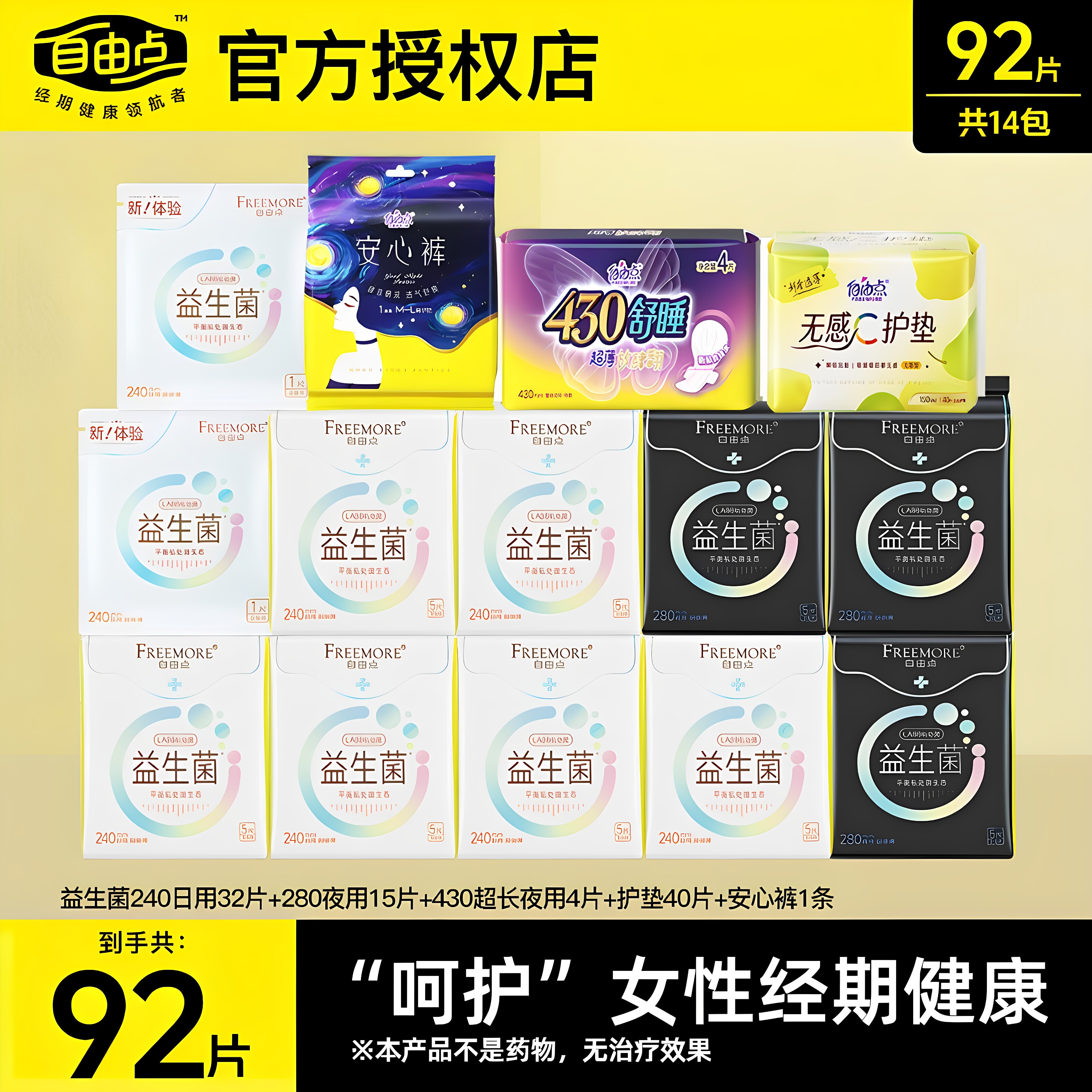 自由点益生菌卫生巾超薄防漏日夜用组合姨妈巾官方旗舰店正品
