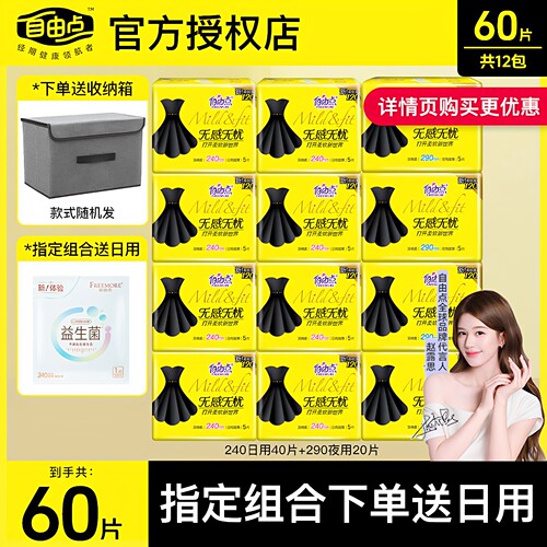 自由点无感无忧卫生巾超薄透气