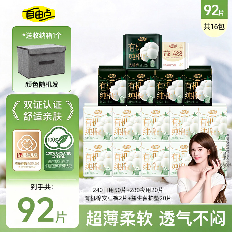 自由点有机纯棉表层卫生巾新疆棉日用姨妈巾国货超薄官方旗舰正品
