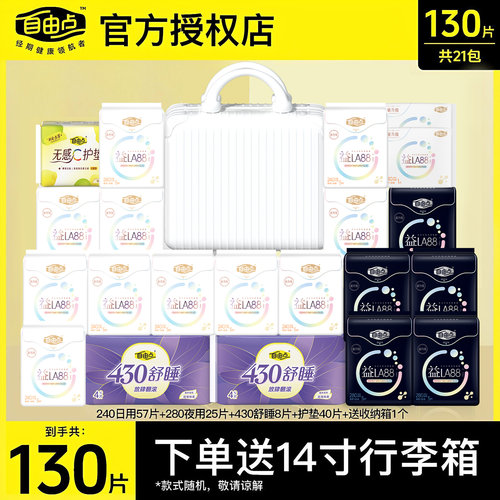 赵露思同款自由点益生菌卫生巾