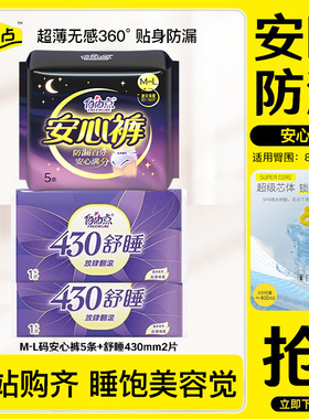 自由点安心裤安睡裤姨妈裤超长430mm夜用组合裤型卫生巾正品