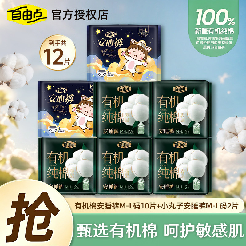 自由点有机纯棉表层安睡裤姨妈裤超薄夜用安心裤裤型卫生巾正品