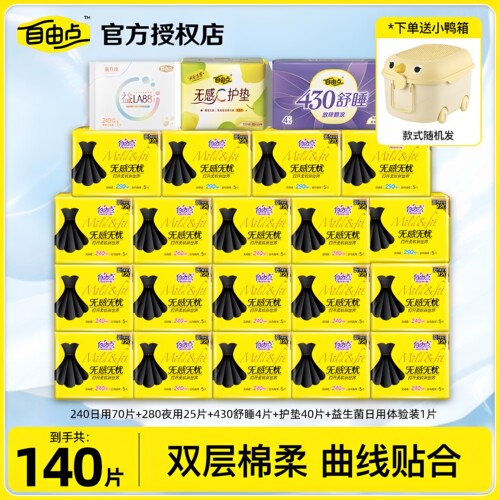 自由点无感无忧日用组合240mm15片卫生巾姨妈巾正品热卖同款