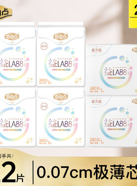 自由点益生菌卫生巾国货姨妈巾日用组合装22片超薄抑菌棉柔亲肤