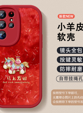 马年马上发财小羊皮手机壳适用于SamSung三星S25新年24定制S23+红色22平安21FE新品硅胶软壳