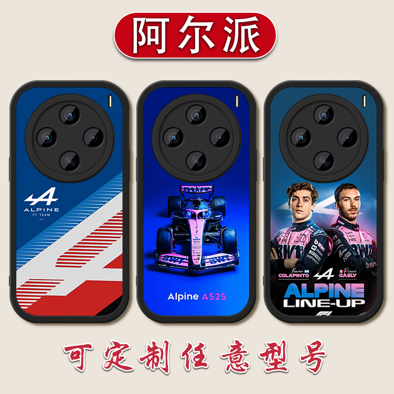 Alpine阿尔派F1赛车手机壳适用于vivoX200pro加斯利100s小羊皮90pro定制8070奥康6050+硅胶30软壳2723