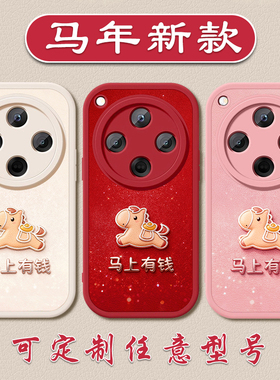 2026马上有钱手机壳适用于OPPOFINDX9X8X7马年好运X6X5X3PRO本命年K1211x红色109硅胶R1715X11全包软壳