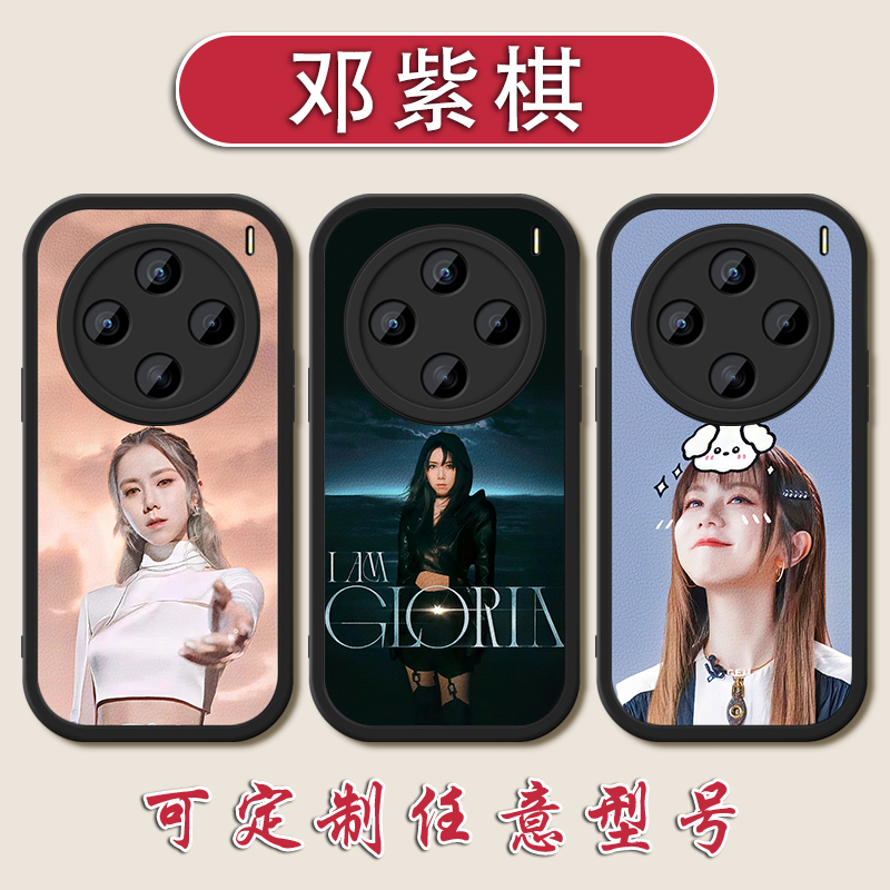 GEM邓紫棋手机壳适用vivoX200启示录专辑100s演唱会90pro周边8070小羊皮6050+硅胶30应援27全包23软壳