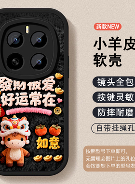 马年限定款2026新年手机壳适用荣耀MAGIC8发财被爱7小羊皮6pro5软壳X7050GT硅胶4030i本命年畅玩60p全包防摔