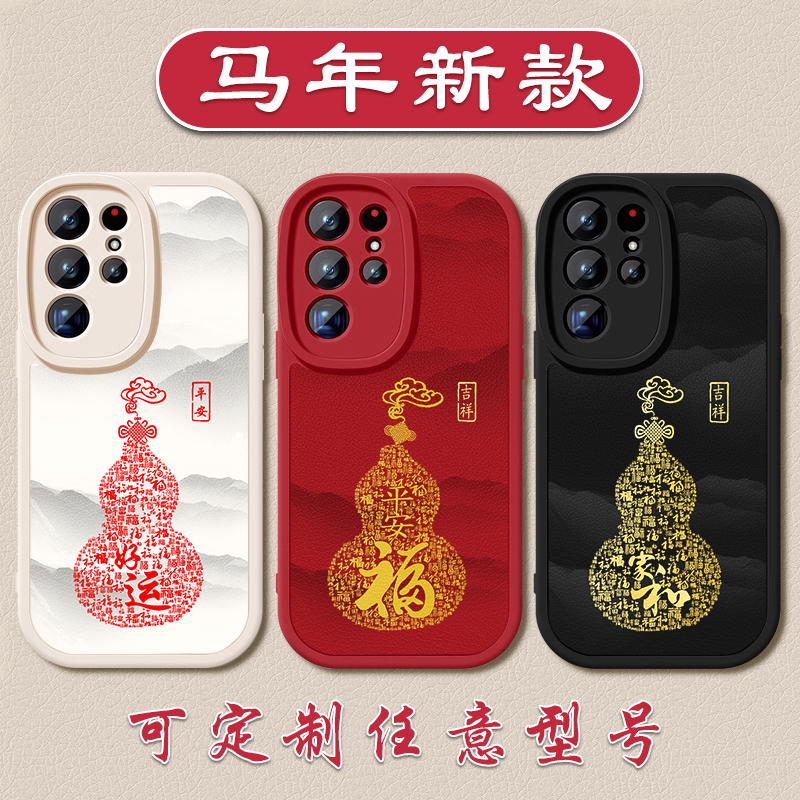 马年好运葫芦小羊皮手机壳适用于SamSung三星S25新年24定制S23+红色22平安21FE新品硅胶软壳