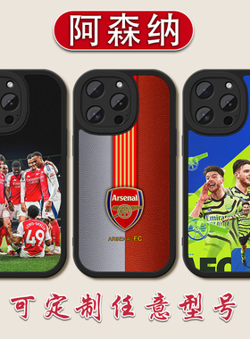 阿森纳手机壳适用苹果16E小羊皮1514阿仙奴iPhone13proma赖斯12mini哈弗茨11硅胶软壳XR足球