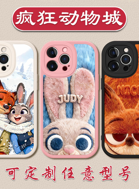 疯狂动物城2手机壳适用苹果17小羊皮16尼克Nike13朱迪Judy14iPhone15promax兔子12mini狐狸11防摔7定制8plus