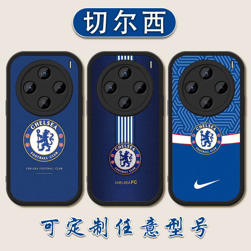 切尔西小羊皮手机壳适用vivoX200足球队徽100s恩佐90pro帕尔默8070内托6050+硅胶30软壳27全包23防摔