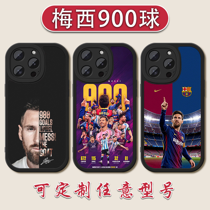 2026梅西900球里程碑手机壳适用苹果17小羊皮iPhone16promax世界杯13阿根廷14足球15周边12硅胶11软壳防摔