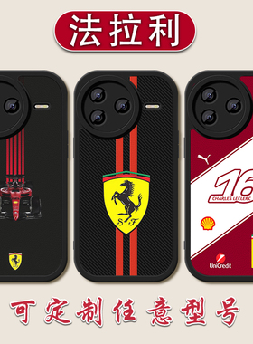 法拉利F1赛车手机壳适用于红米K80小羊皮K70至尊605040勒克莱尔3020定制note141312硅胶Turbo4软壳11TPRO+