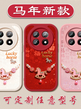 2026马年幸运马手机壳适用于OPPOREALMENEO7新年GT6红色NEO5本命年realme11小羊皮硅胶GT8全包防摔软壳