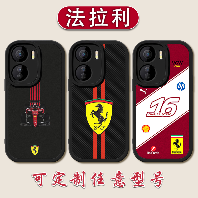 法拉利F1赛车手机壳适用于vivoY300pro勒克莱尔200i汉密尔顿100定制93小羊皮78+防摔77e硅胶76S73s周冠宇5535