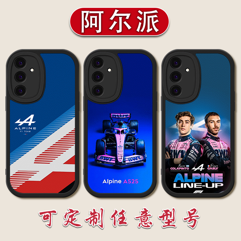 阿尔派AlpineF1赛车小羊皮手机壳适用于SamSung三星S25加斯利24定制S23+软壳22Ocon奥康21FE防摔