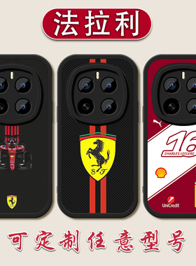 法拉利F1车队手机壳适用荣耀MAGIC7勒克莱尔6pro汉密尔顿5定制X70I60周边50GT周冠宇40硅胶30畅玩60p