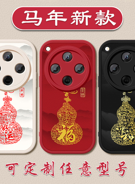 2026马年好运葫芦手机壳适用于OPPOFINDX9X8X7新年好运X6X5X3PRO本命年K1211x红色109硅胶R1715X11全包软壳