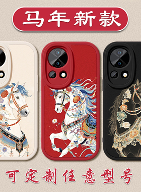 新年马到成功小羊皮手机壳适用华为NOVA1413马年12活力版11ultra红色10周边9pro软壳8se76硅胶5i4e