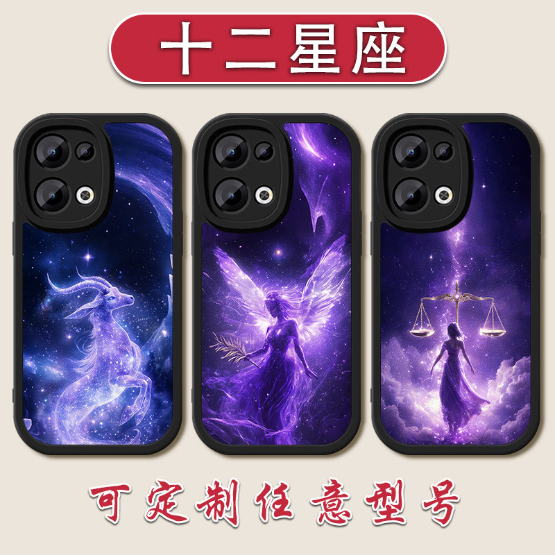 马年十二星座手机壳适用OPPOreno1514小羊皮13摩羯水瓶12PRO双子9狮子11定制10全包7SE新品8硅胶5K软壳6防摔4