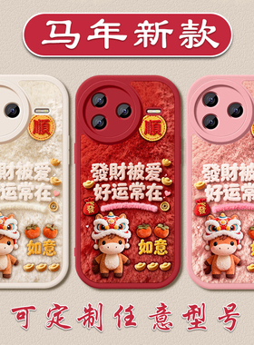 马年发财被爱手机壳适用于红米K9080pro小羊皮K70至尊6050新年403020红色note151413硅胶Turbo4软壳11TPRO+