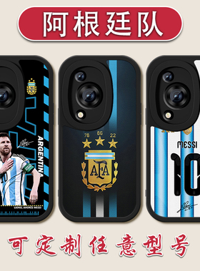 2026世界杯阿根廷手机壳适用华为畅享80小羊皮70pro梅西60贝尔纳多50周边20se硅胶软壳10PLUS定制9S亚历克斯