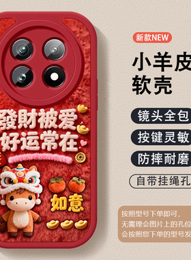 2026马年发财被爱手机机壳适用于OPPOREALMENEO7新年GT6红色NEO5本命年realme11小羊皮硅胶GT8全包防摔软壳