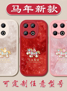 马年马上发财小羊皮手机壳适用于vivoIQOONEO11新年10pro红色iqoo13平安8定制PRO7竞速版65SE硅胶z10turbo