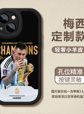 世界杯梅西手机壳适用苹果131415巴萨iPhone12足球11Promax阿根廷夺冠6/8plus小羊皮硅胶XR保护套