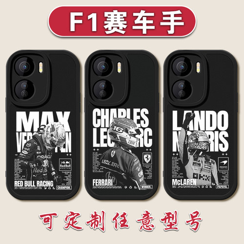F1赛车维斯塔潘手机壳适用于vivoIQOONEO11勒克莱尔10pro安东内利iqoo13小羊皮8PRO7竞速版6SE硅胶z10turbo