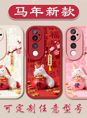 新年马上发财手机壳适用于vivoS30马年新年20红色19pro小羊皮1817平安1615E新品12硅胶10软壳9