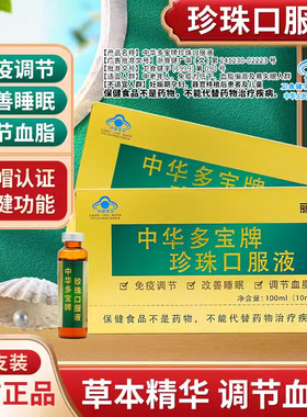中华多宝珍珠口服液官方旗舰店