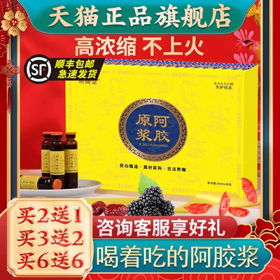 山东阿胶原浆正品官方旗舰店