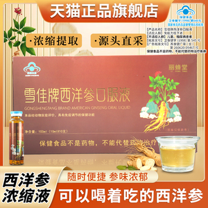 正宗山东文登西洋参浓缩液官方正品旗舰店西洋参口服液杨静静即食