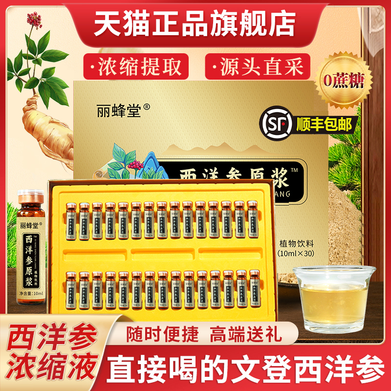 【无蔗糖】文登西洋参原浆浓缩液