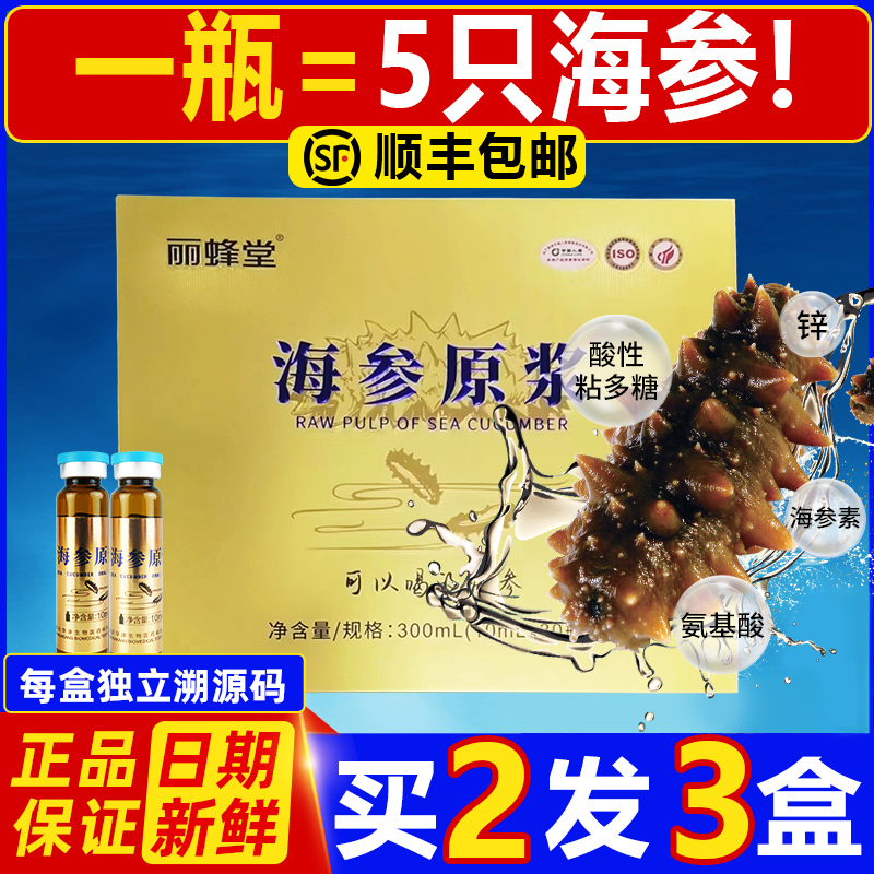 正宗山东蓬莱升级款海参原浆口服液滋补即食精华旗舰店正品