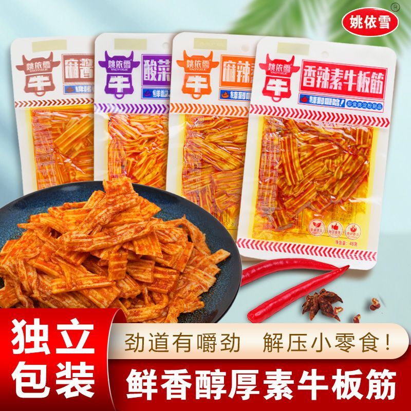 素牛板筋香辣爆款塑胶跑道零食小吃休闲解馋辣味凉皮速食解馋零食