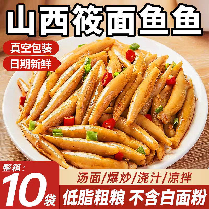 山西特产莜面鱼鱼燕麦速食莜麦面鱼熟食饱高腹代餐主食真空锁鲜