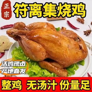 符离集烧鸡礼盒500克*2只即食真空卤味熟食五香脱骨安徽特产扒鸡