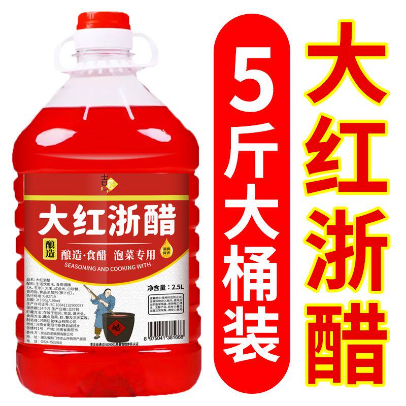 食用酿造大红浙醋商用红醋泡萝卜泡菜桶装上色醋家用泡菜专用红醋